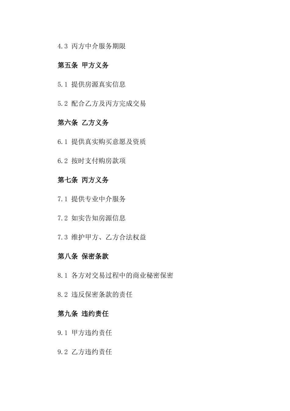 房地产买卖中介协议通用样式一_第3页