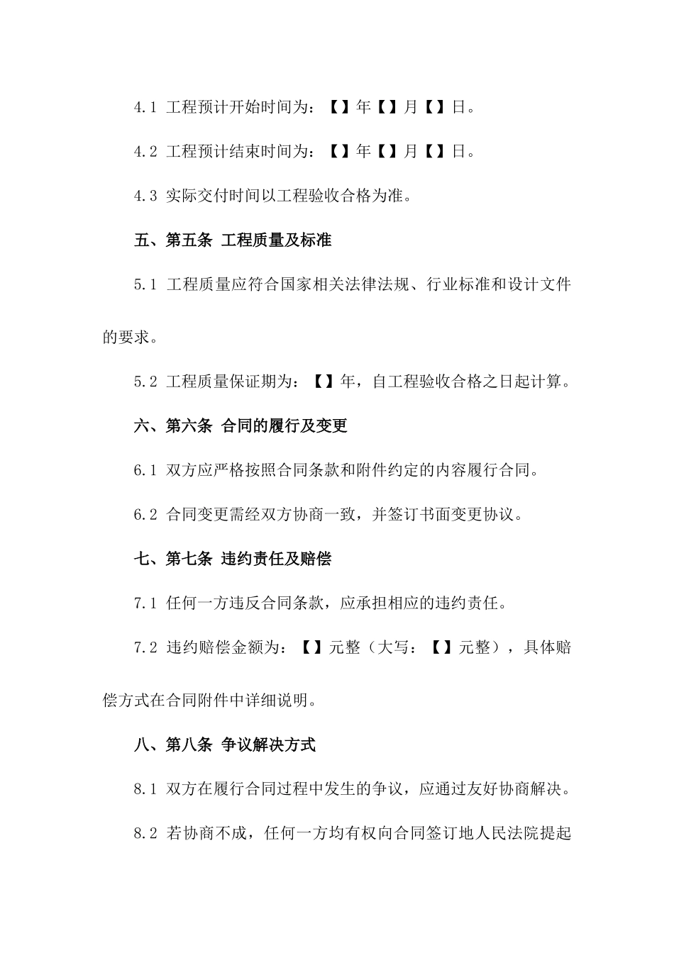 住宅建筑承建协议范本2024版一_第3页