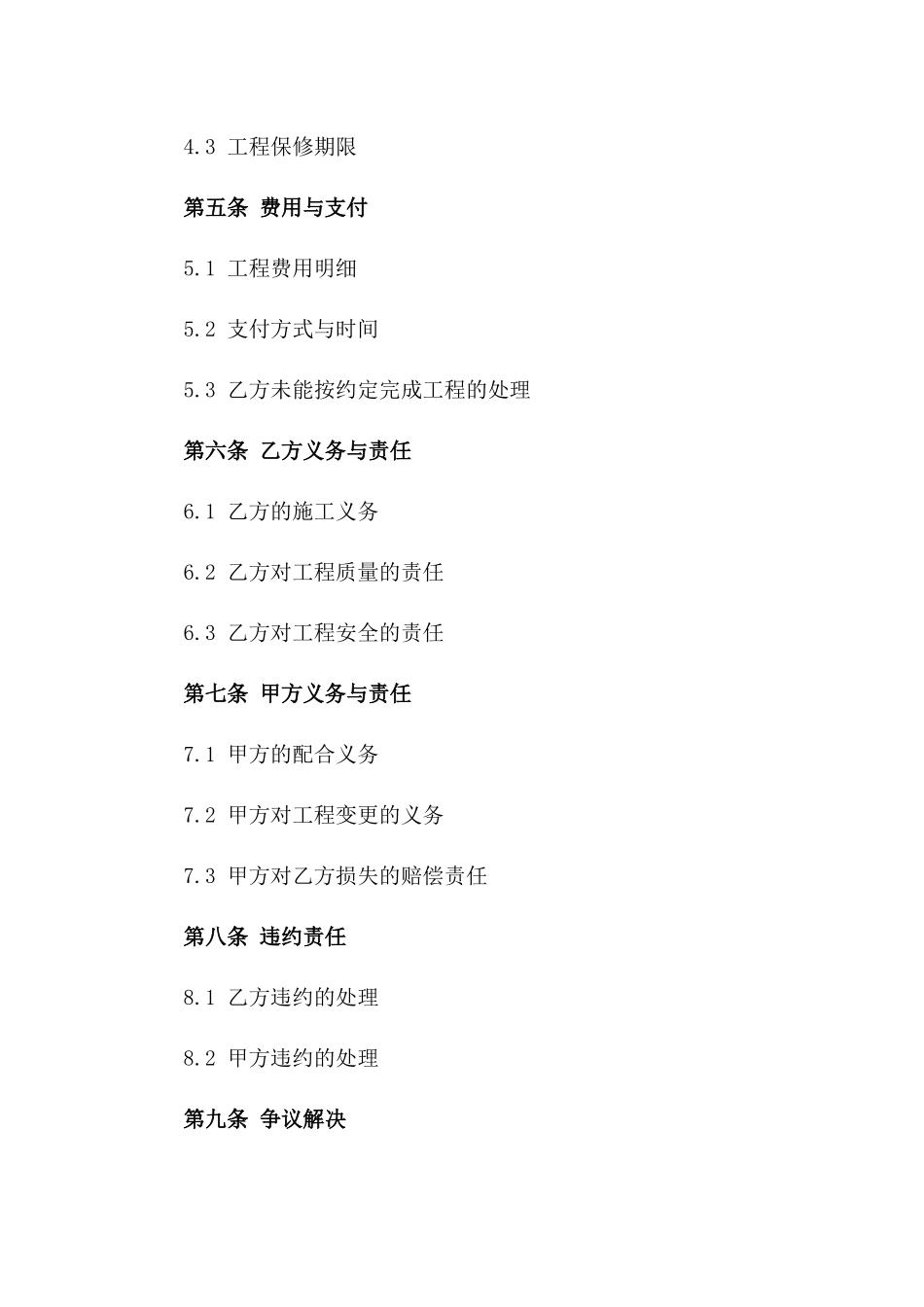 住宅装修工程服务协议样本_第2页