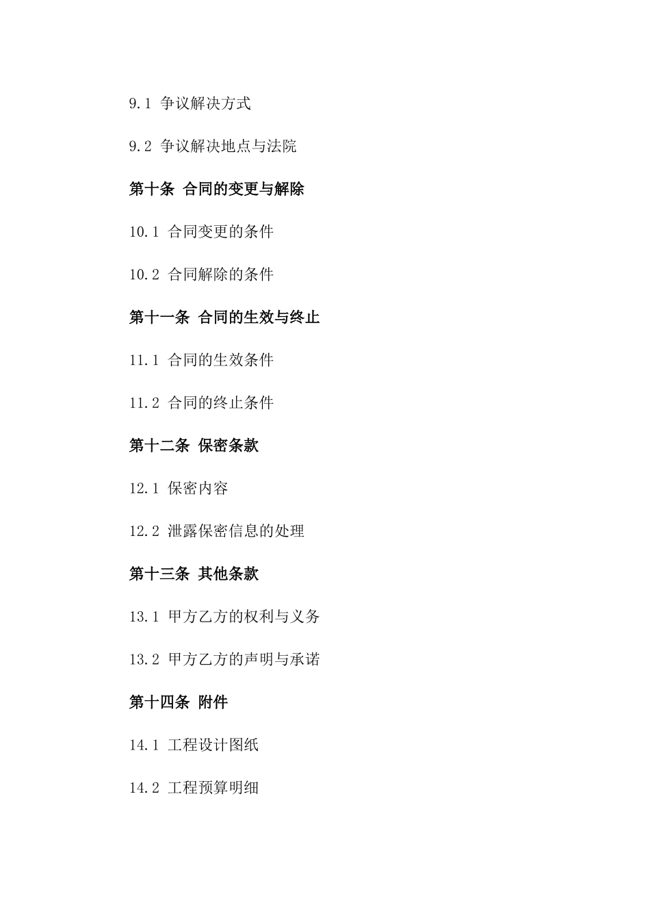 住宅装修工程服务协议样本_第3页