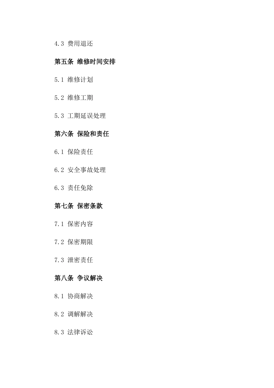 2024年标准化校园维修服务协议模板版_第3页