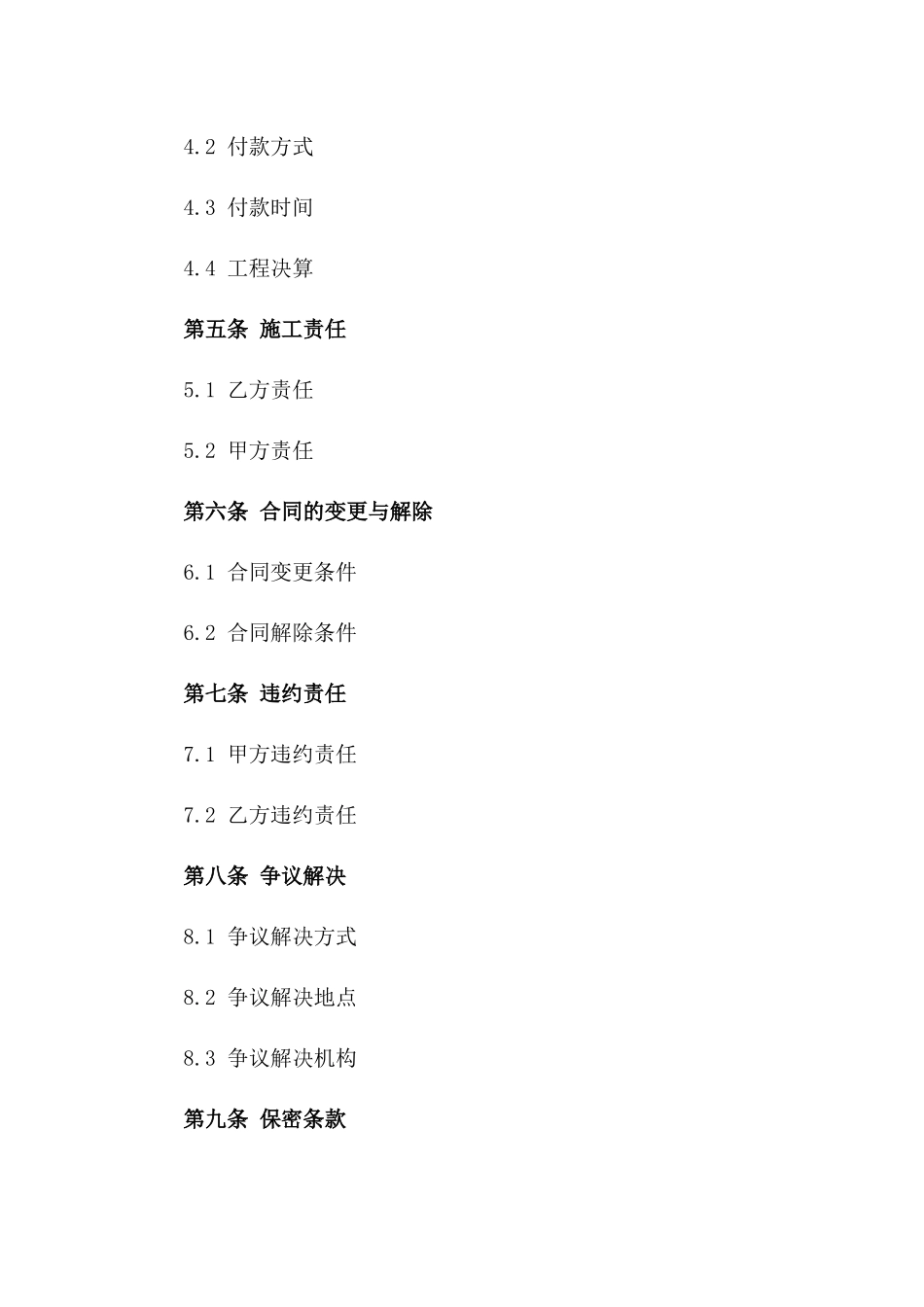 住宅小区施工合作合同2024年版一_第3页