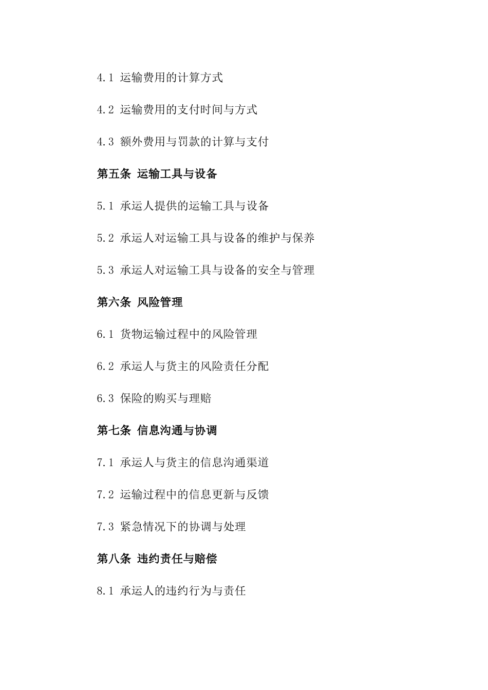 公路物流2024年合作承运协议_第2页