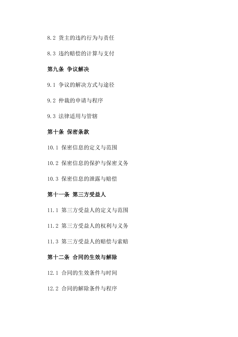 公路物流2024年合作承运协议_第3页