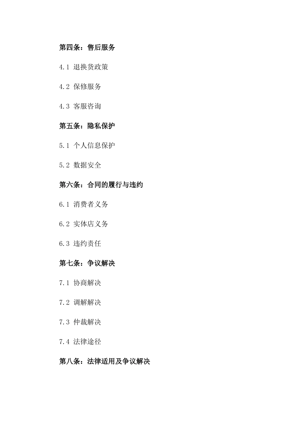 消费者实体店购物法律合同2024_第2页