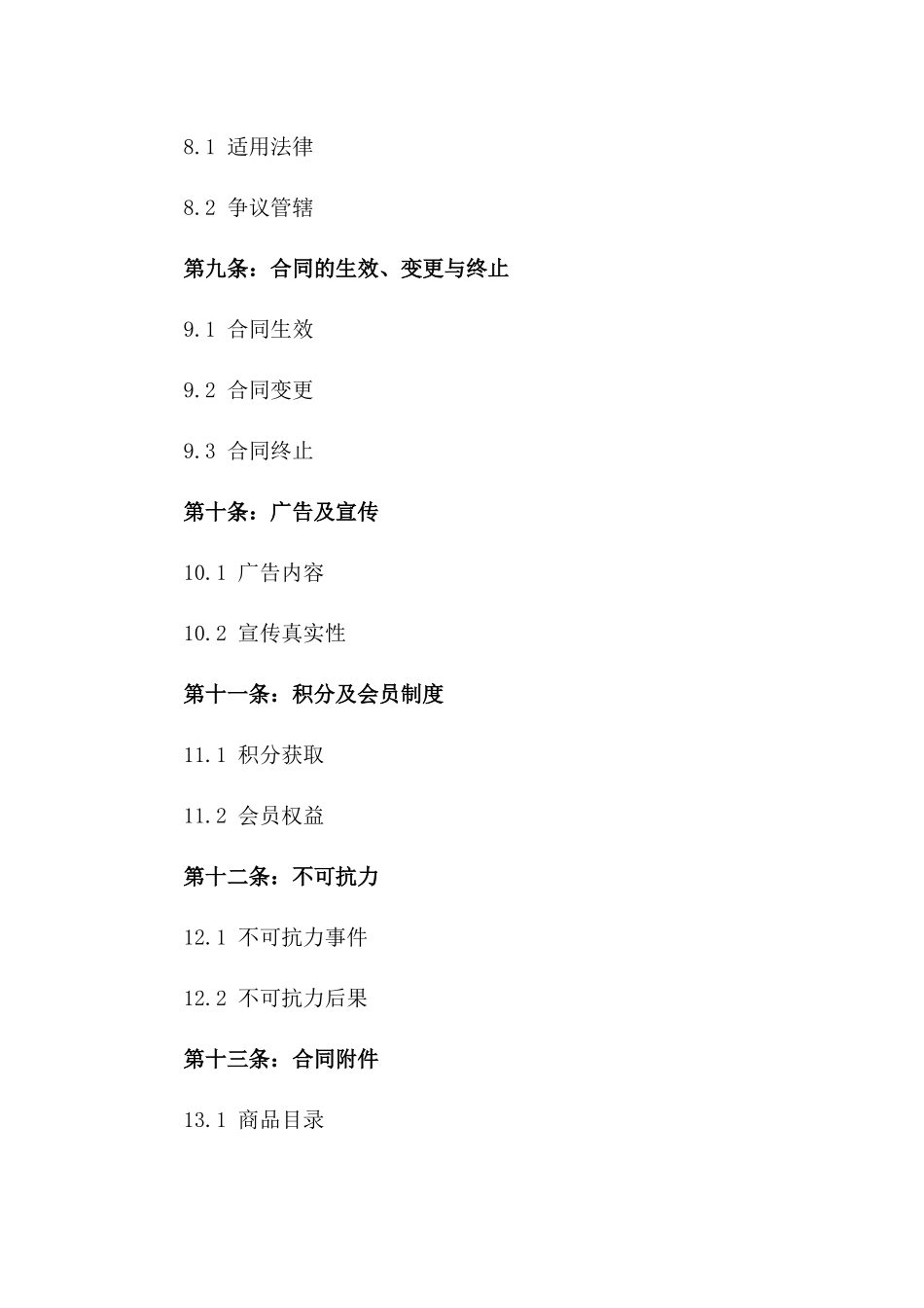 消费者实体店购物法律合同2024_第3页