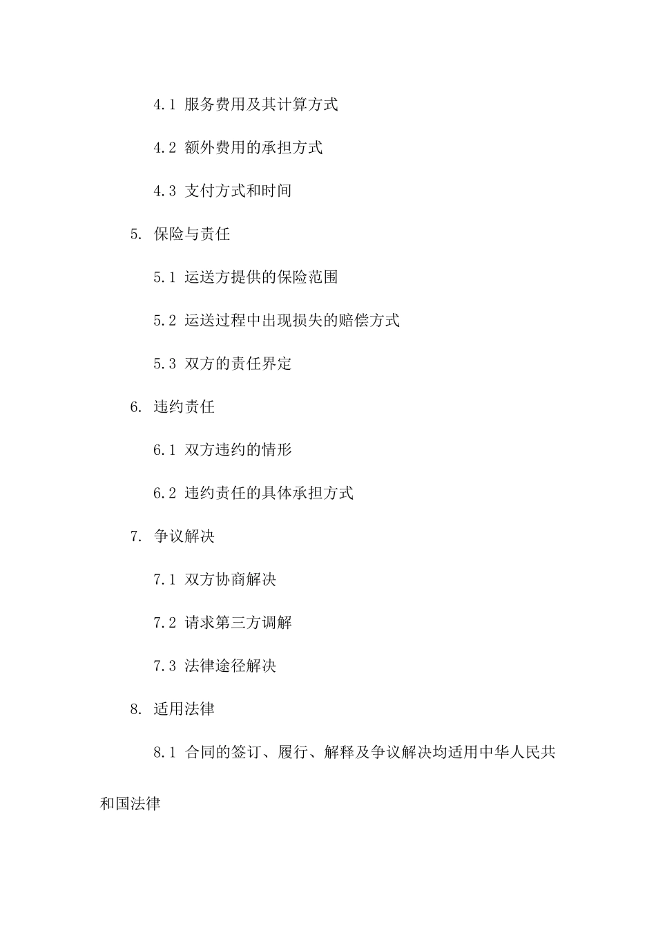 专业车辆运送协议模板（2024定制版）一_第3页