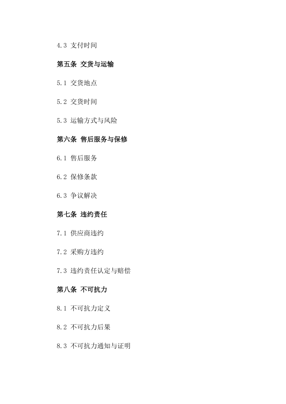 2024年标准五金电料采购协议模板版_第3页