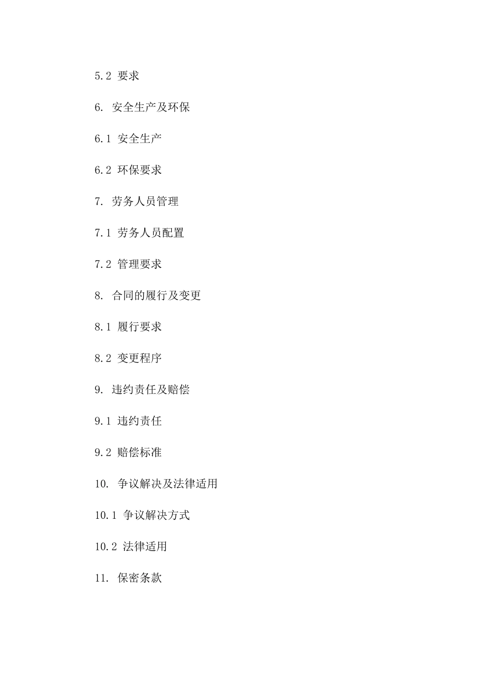 专业建筑劳务分包协作协议模板一_第3页