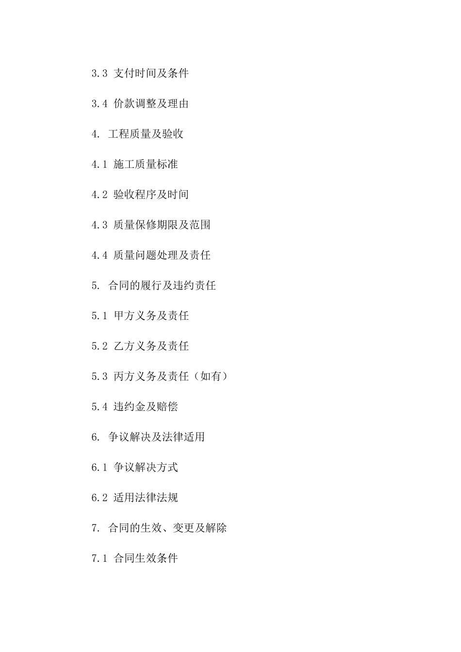 实验室装修定制协议范例_第2页