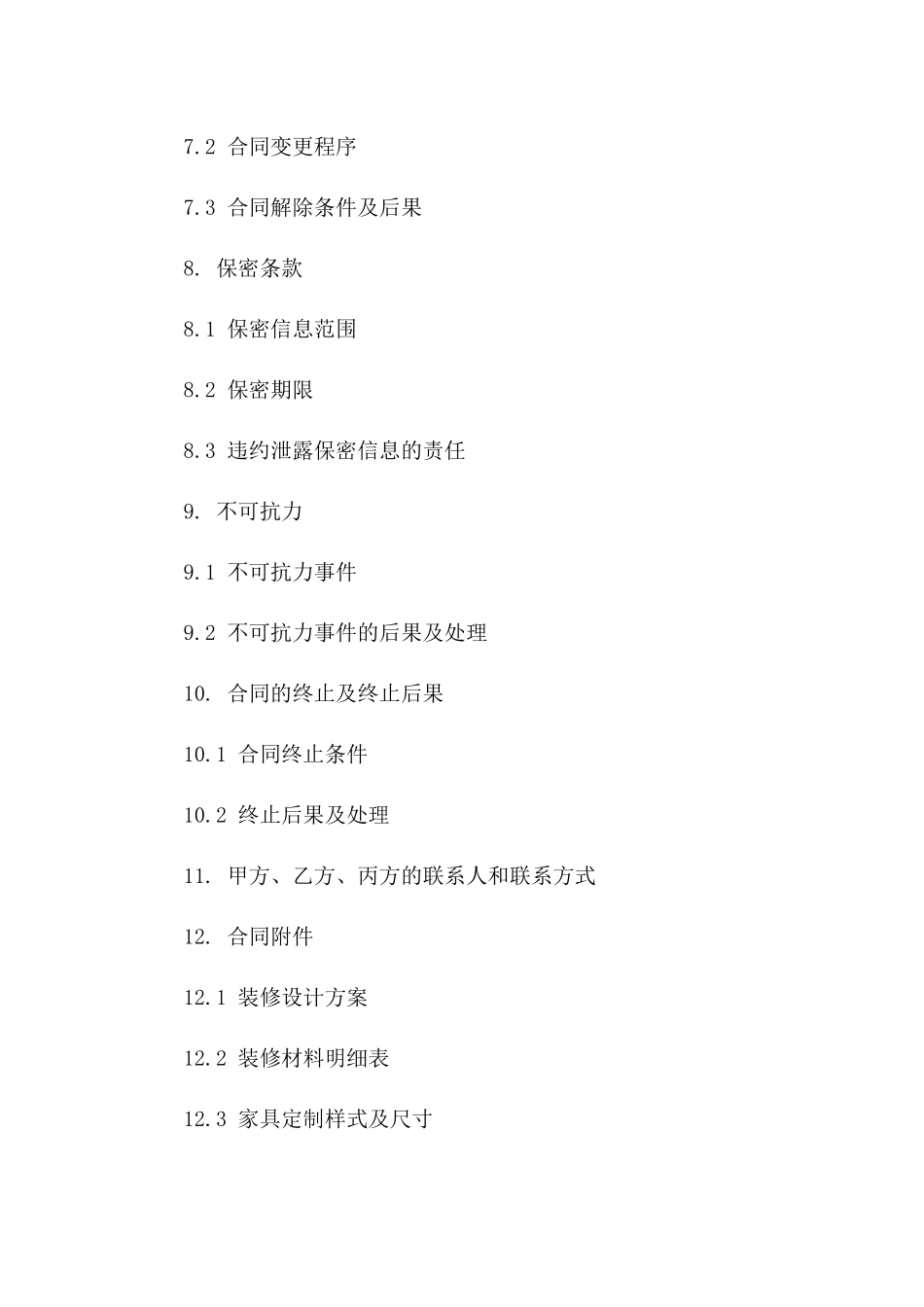 实验室装修定制协议范例_第3页