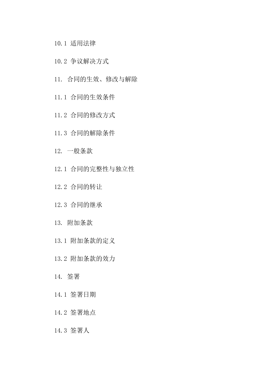 专业化一体化服务合同范本（2024年版）_第3页