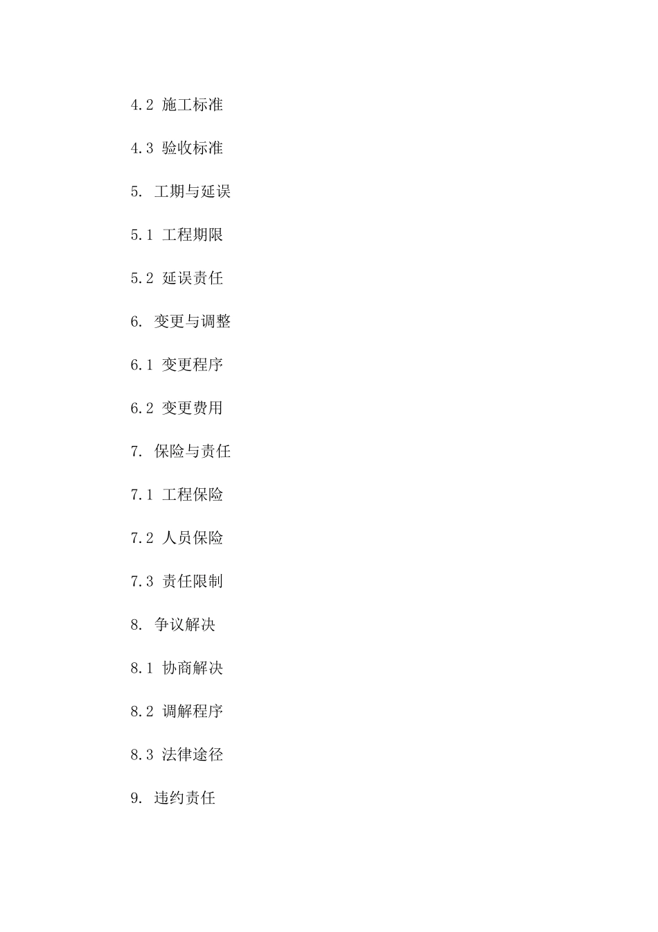 室内装修工程标准协议条款版_第3页