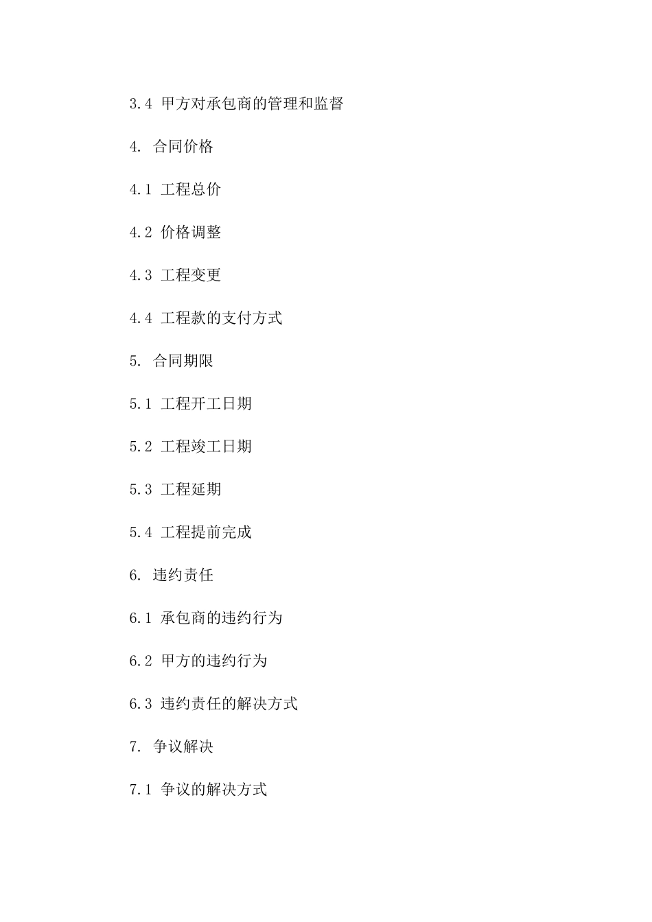 2024年标准沟渠回填工程承包协议一_第3页