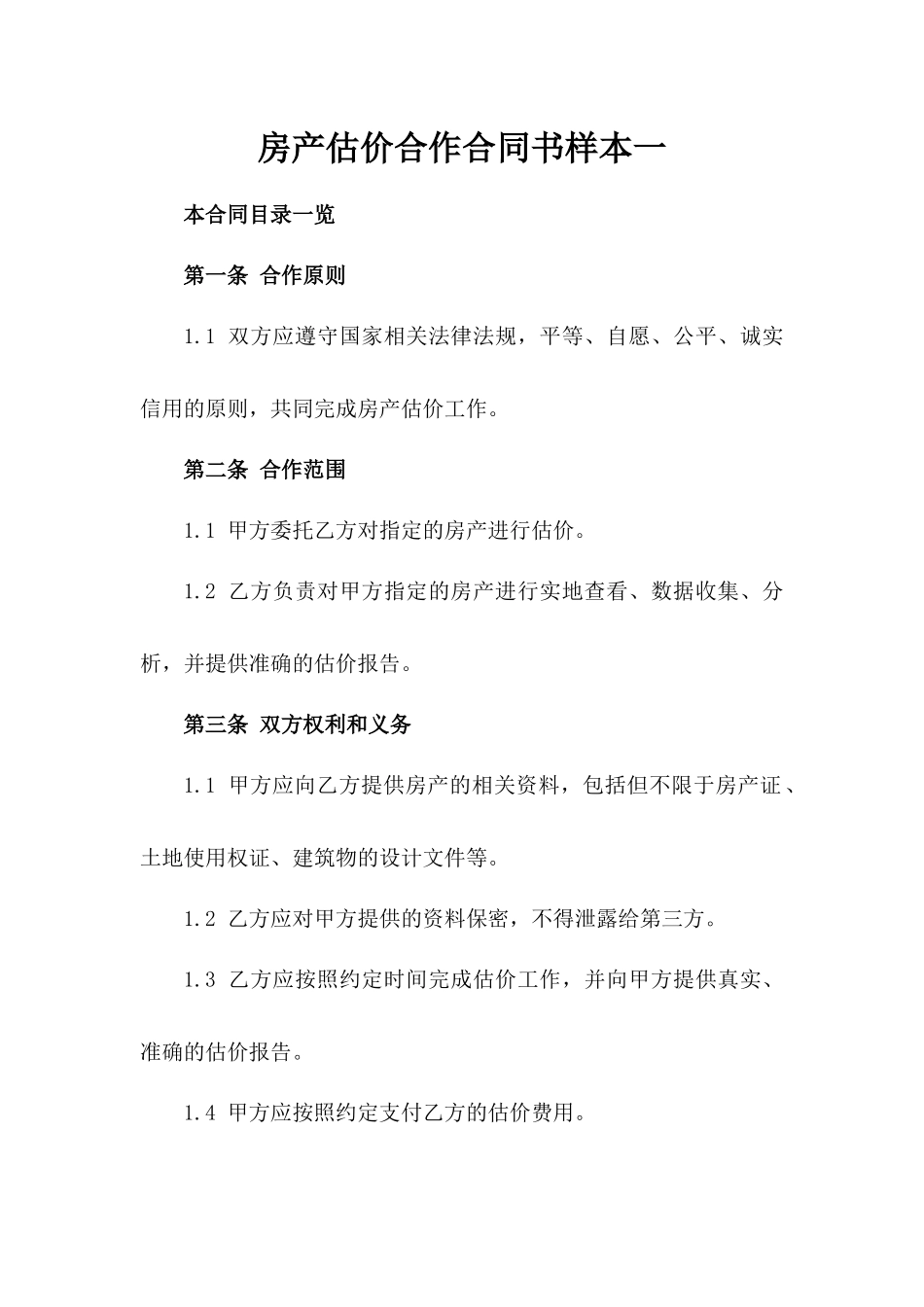 房产估价合作合同书样本一_第2页
