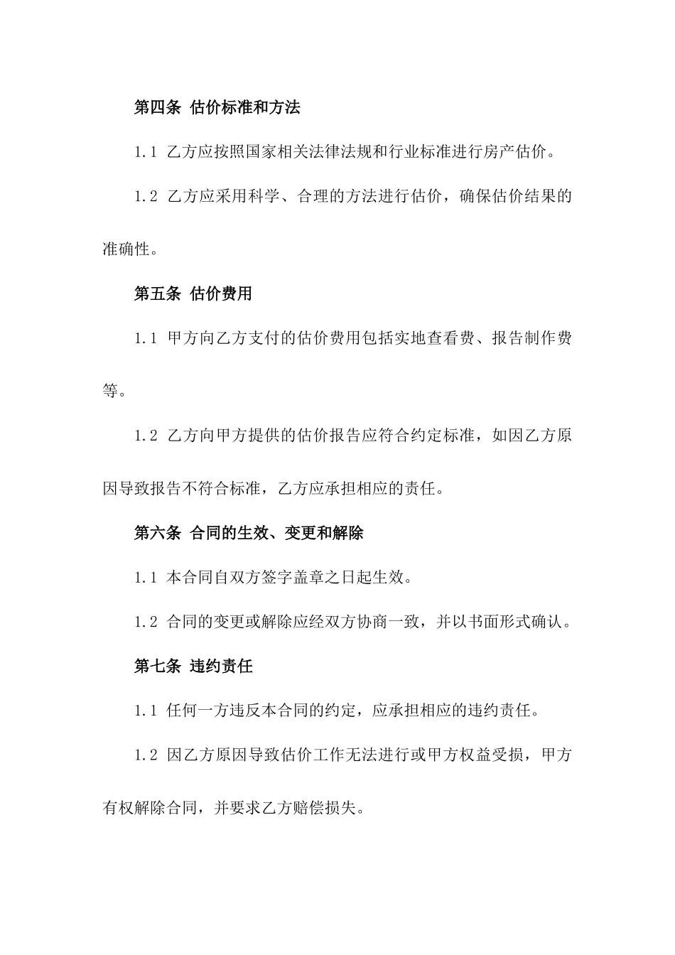 房产估价合作合同书样本一_第3页