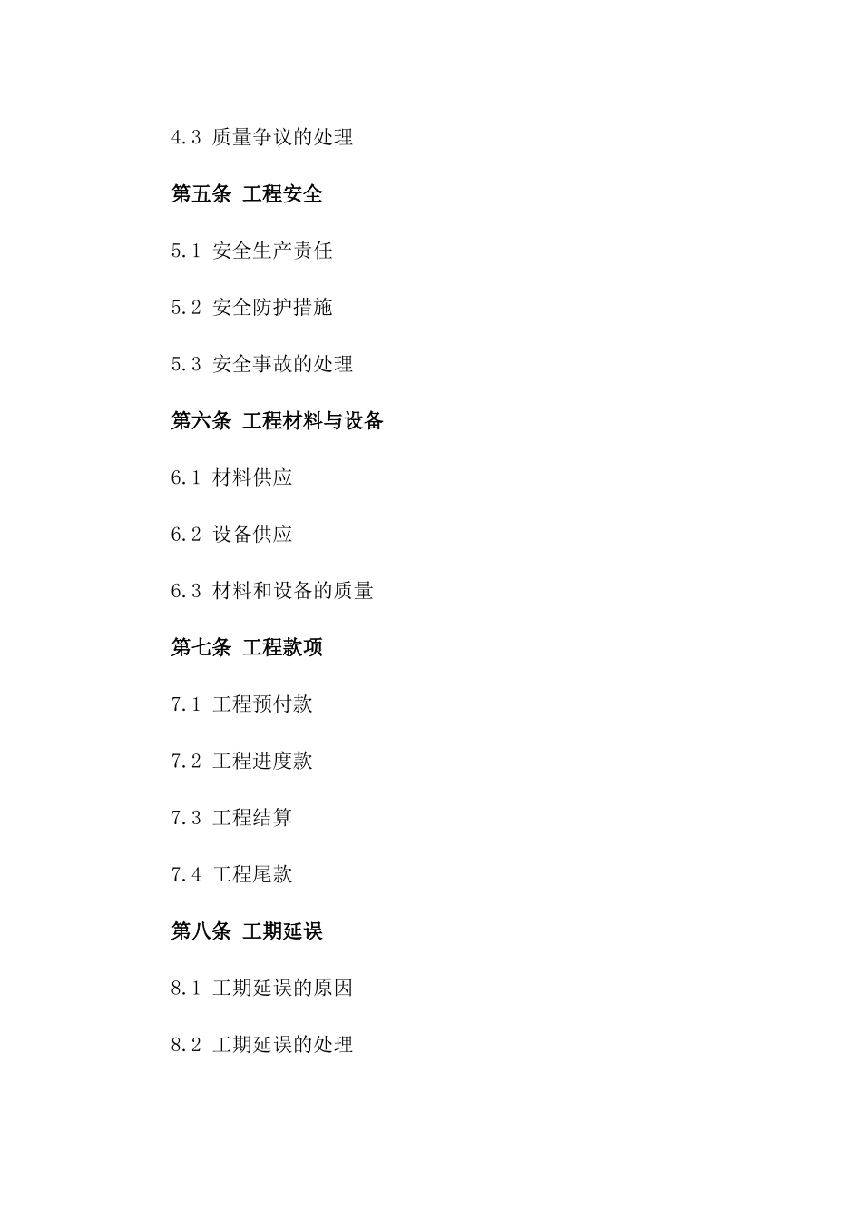2024年版施工合作协议模板版_第3页