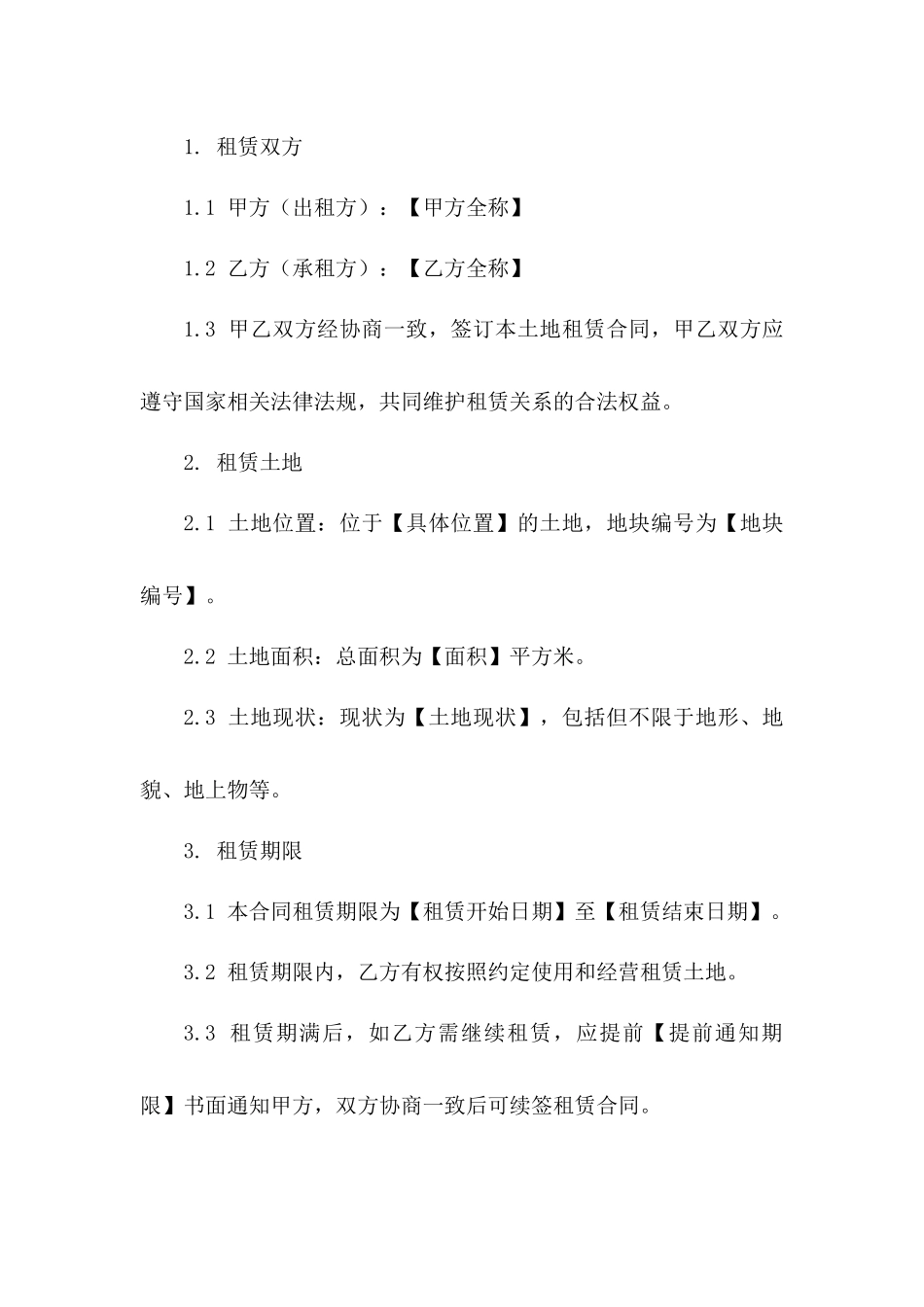 工厂用地租赁标准化协议样本（2024）_第2页