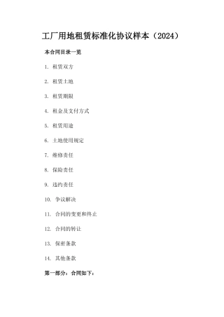工厂用地租赁标准化协议样本（2024）