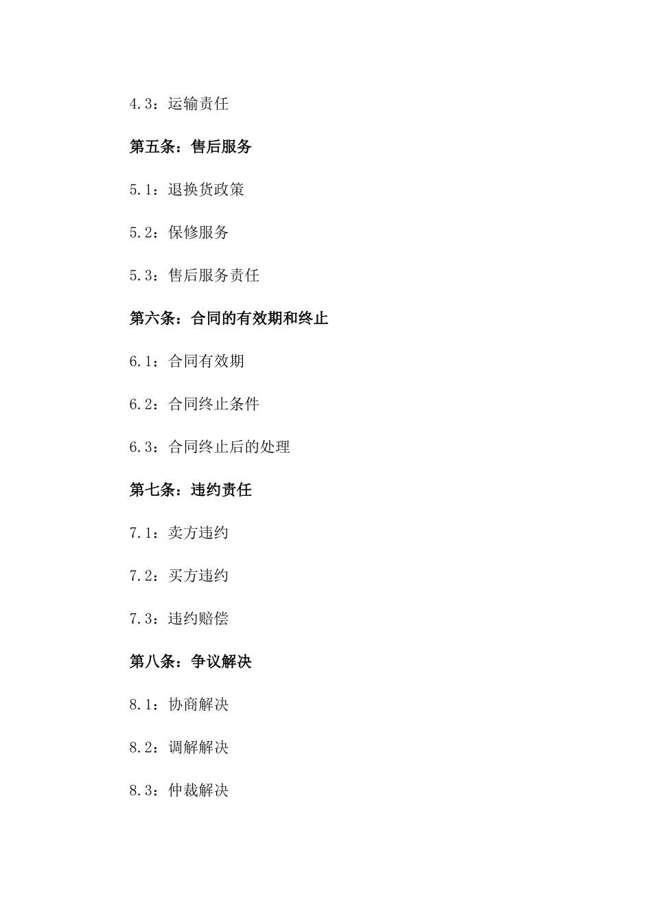 专业工程木门销售协议模板_第2页