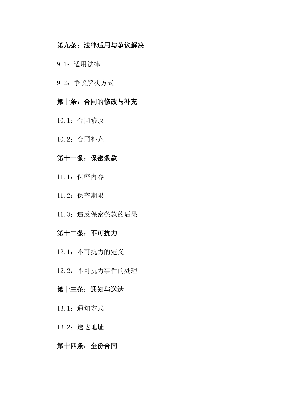 专业工程木门销售协议模板_第3页