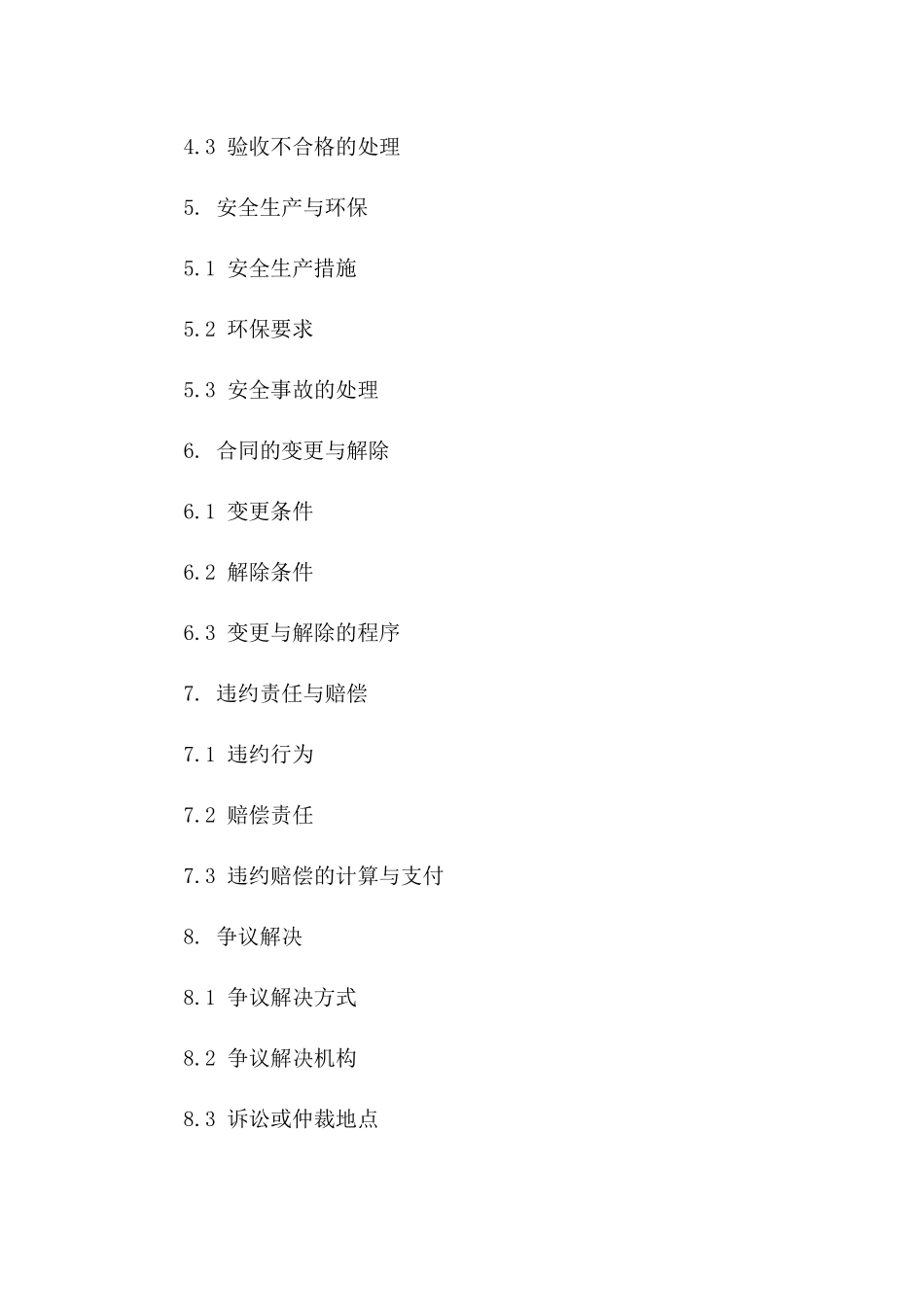 桥梁施工承揽协议范本(2024修订版)一_第3页