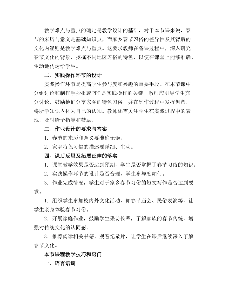 小学《家乡的春节习俗》优质教案_第3页