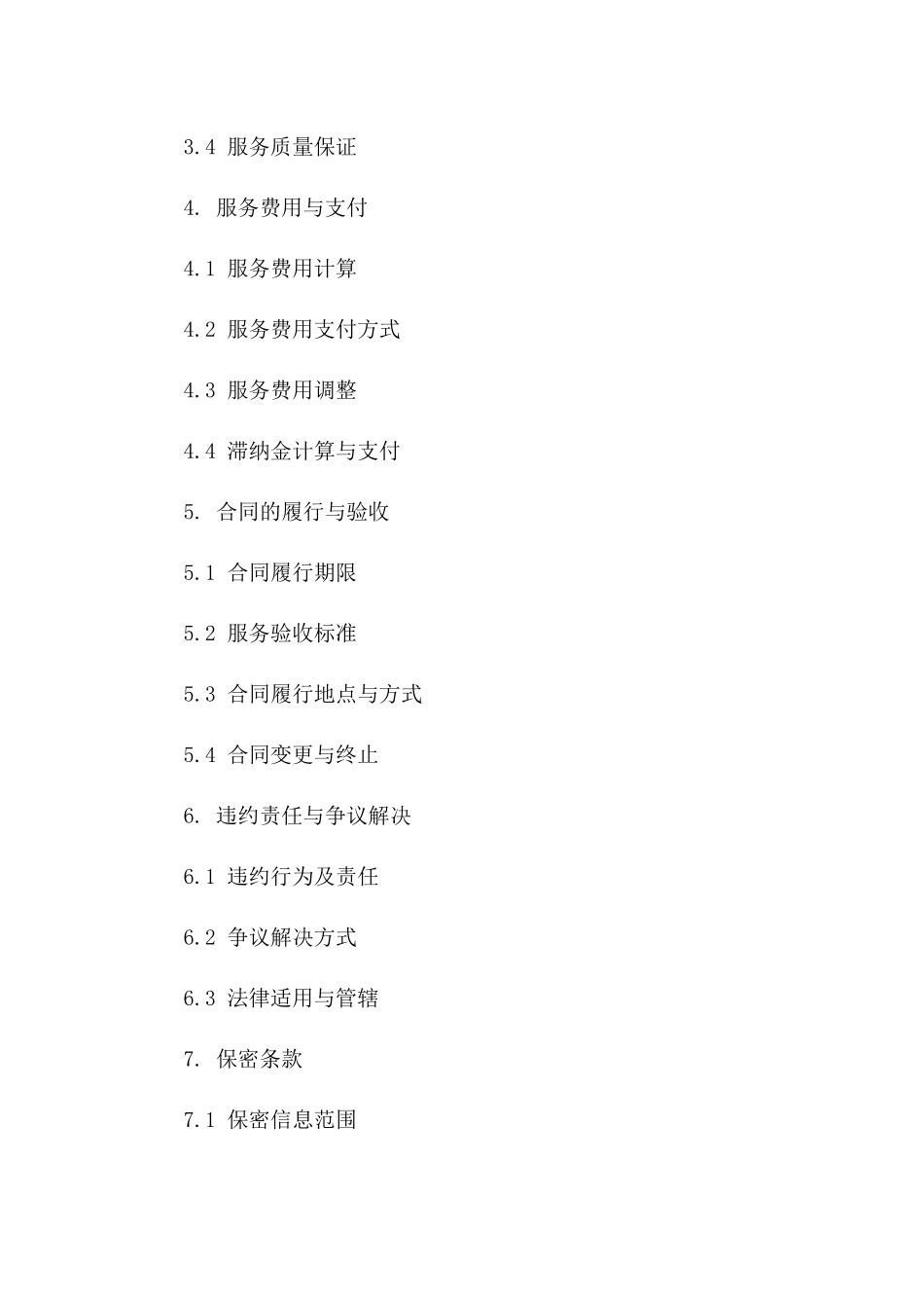 冷藏物流服务全面合同范本2024版详尽版一_第3页