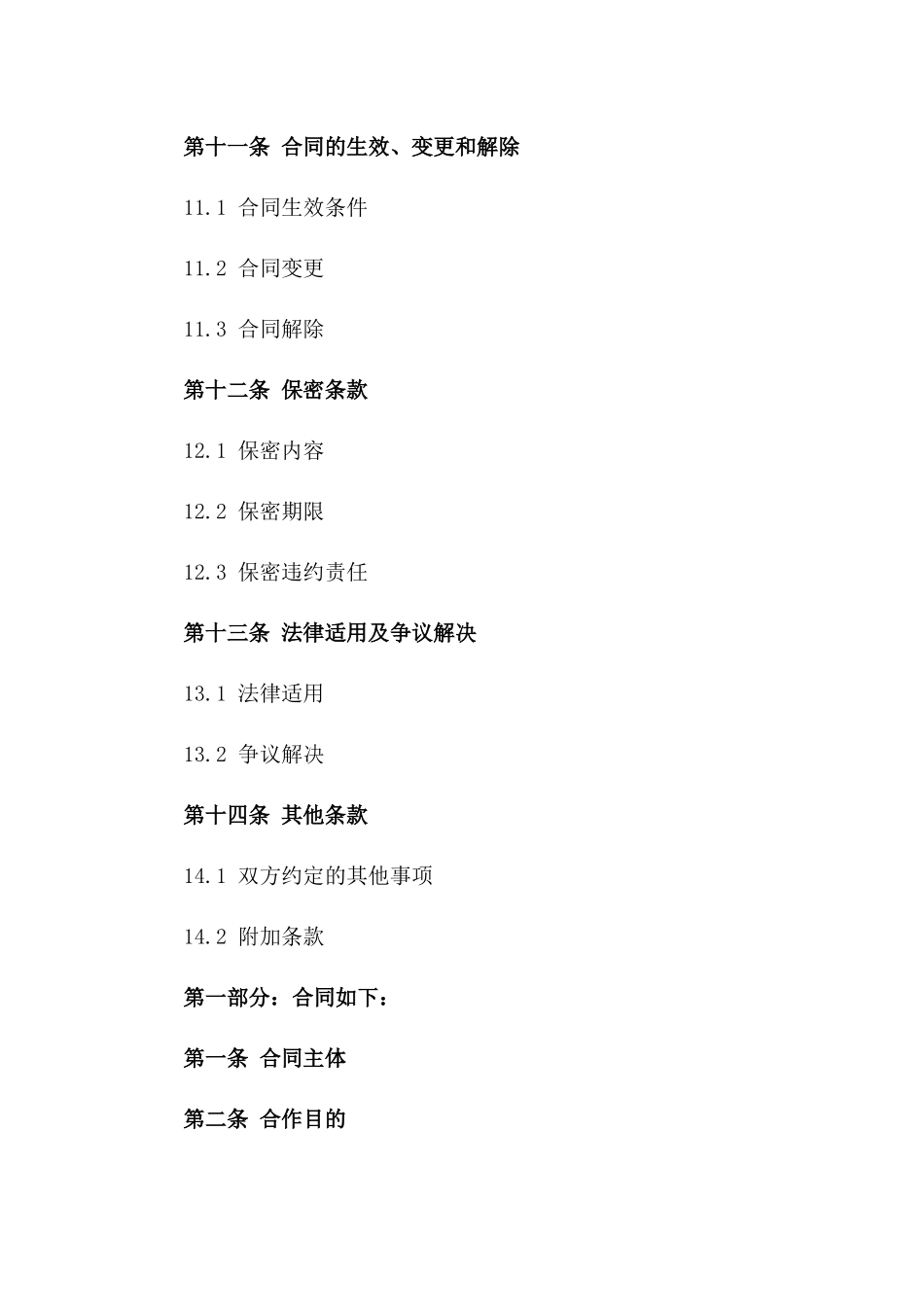 国际游学交流合作合同样本_第3页