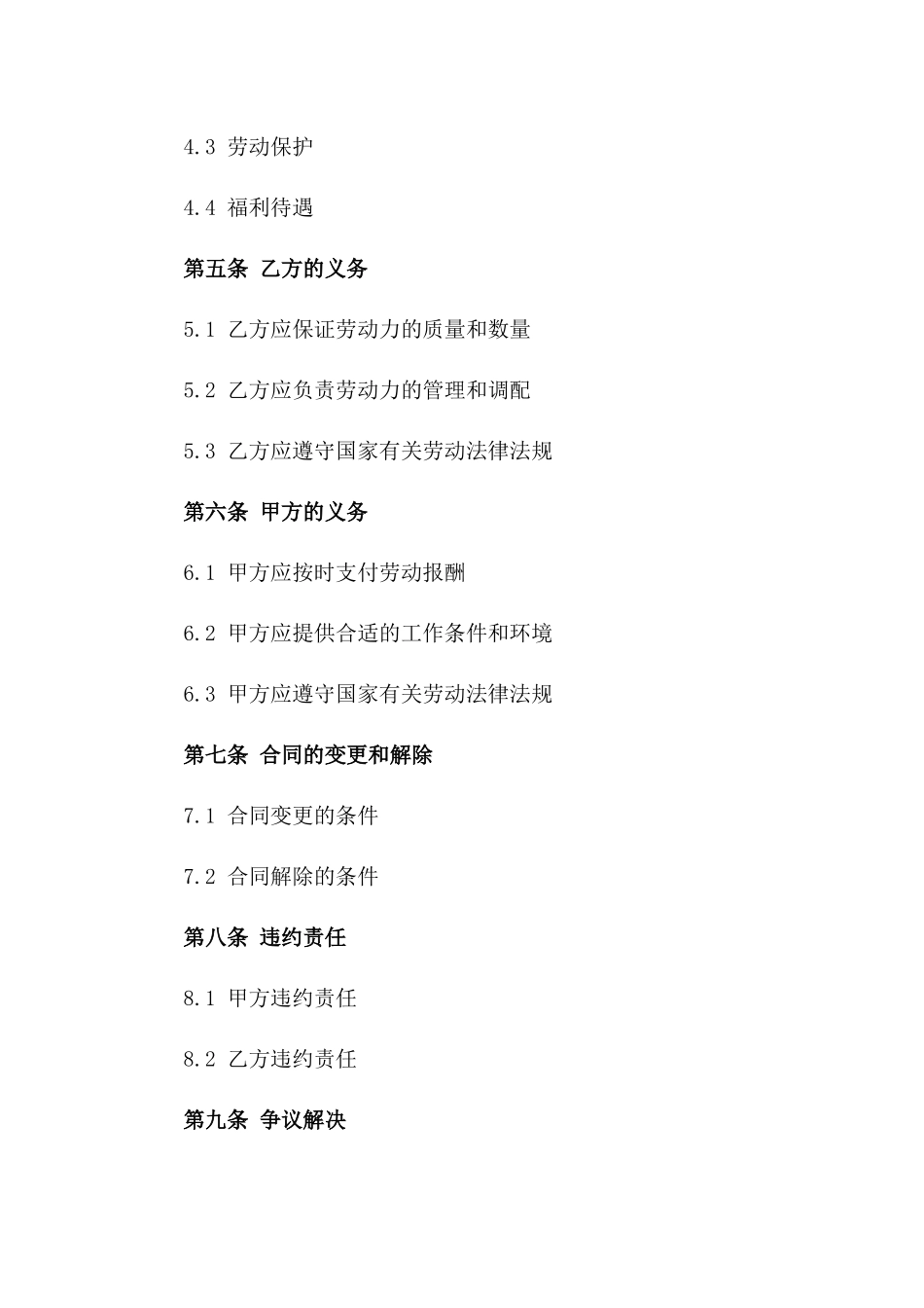 施工方劳动力服务合同标准版_第2页