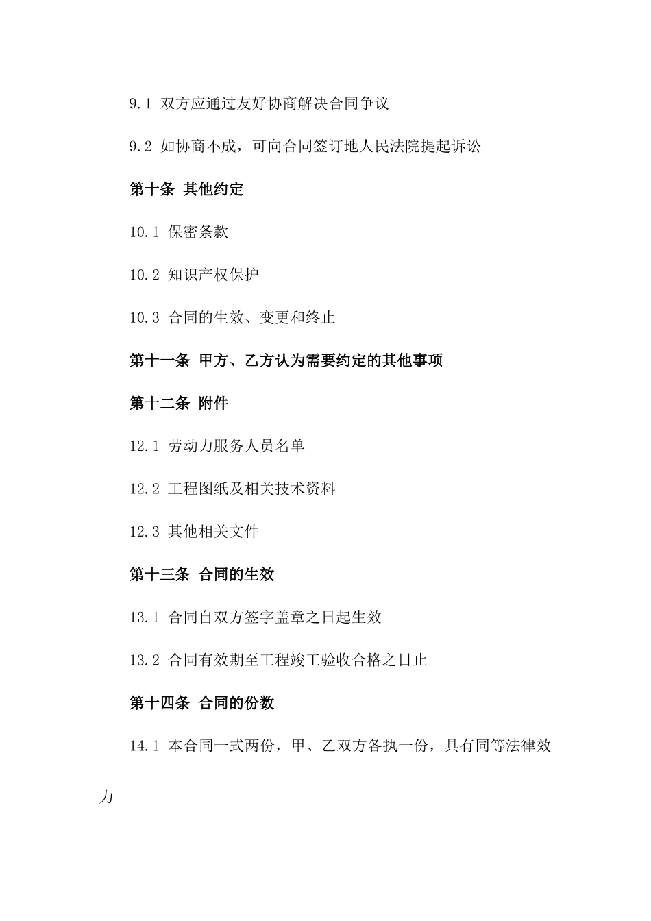 施工方劳动力服务合同标准版_第3页