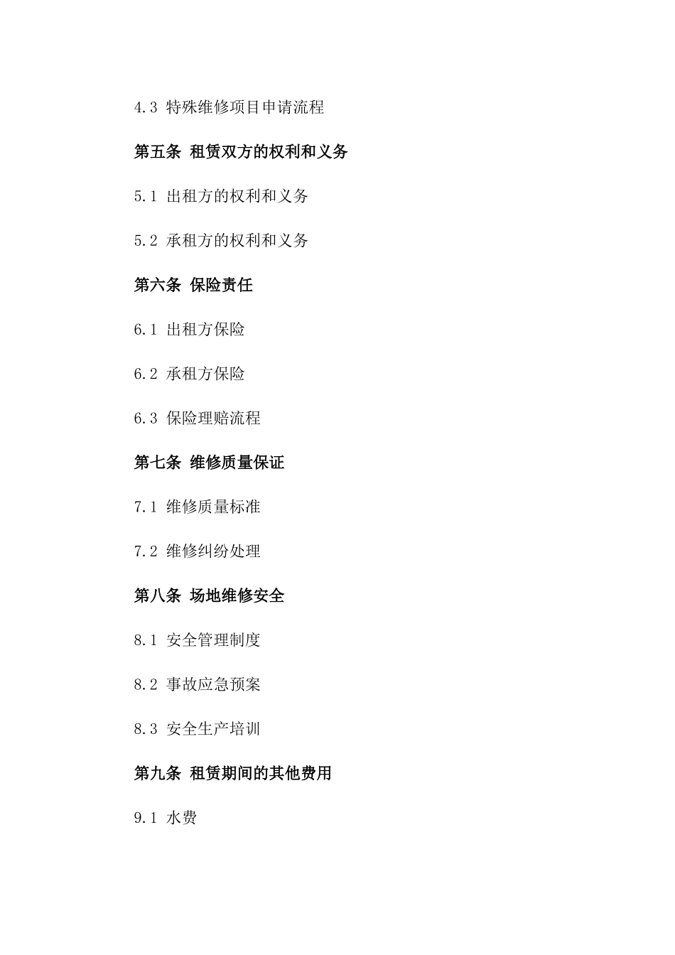 2024年标准汽修厂租赁场地合同草案_第2页