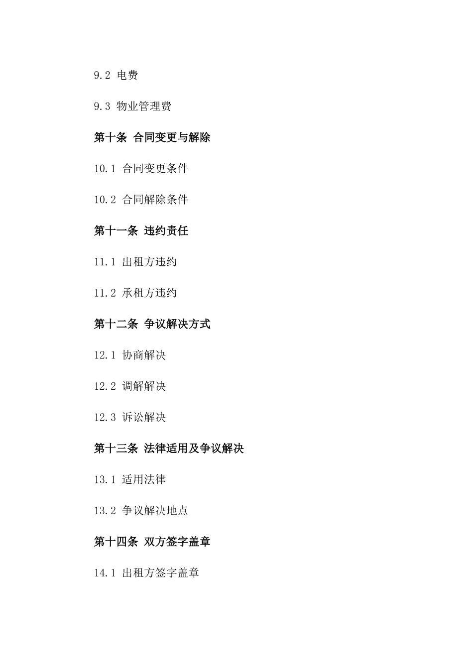 2024年标准汽修厂租赁场地合同草案_第3页