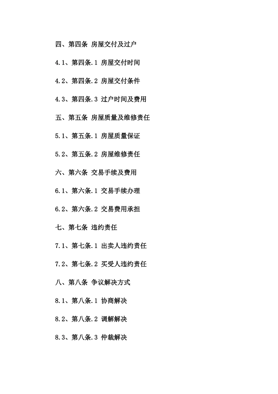 二手房深圳交易协议示范文本2024年一_第3页