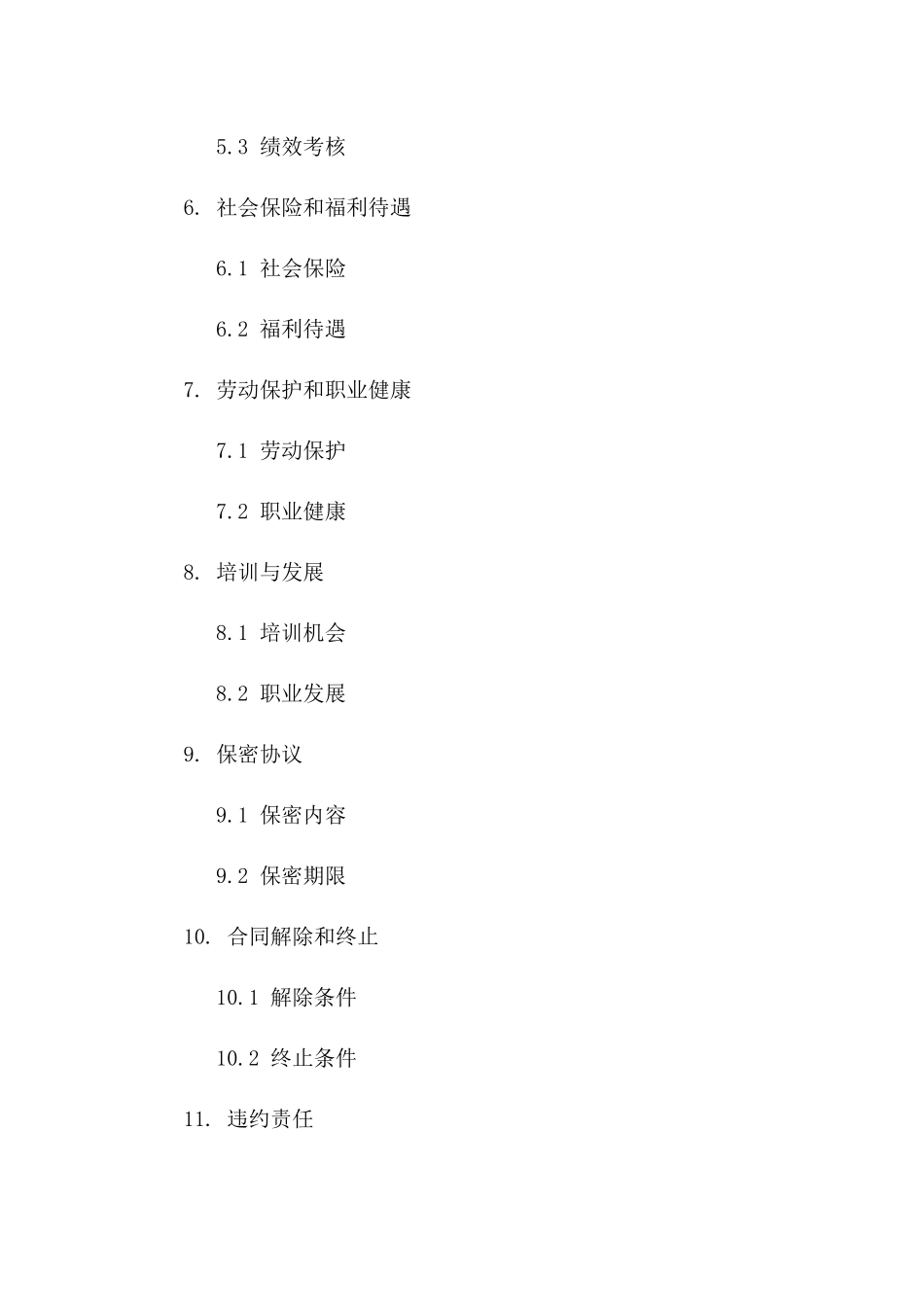 全职员工聘用协议范例一_第3页