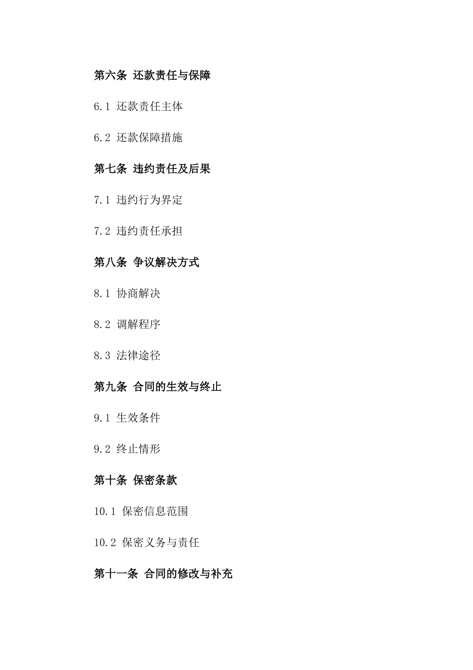 2024年版专项临时资金借用协议一_第3页