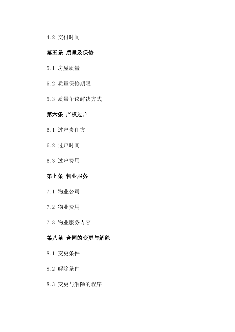 房地产批量购买协议样本（2024年修订）_第2页