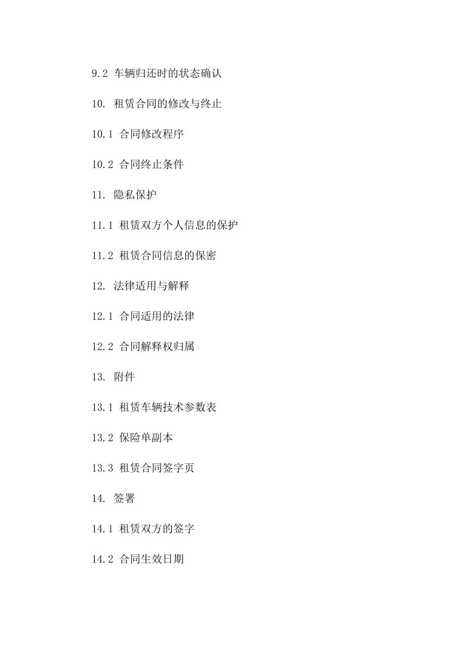 2024年标准汽车短期租赁协议样本_第3页