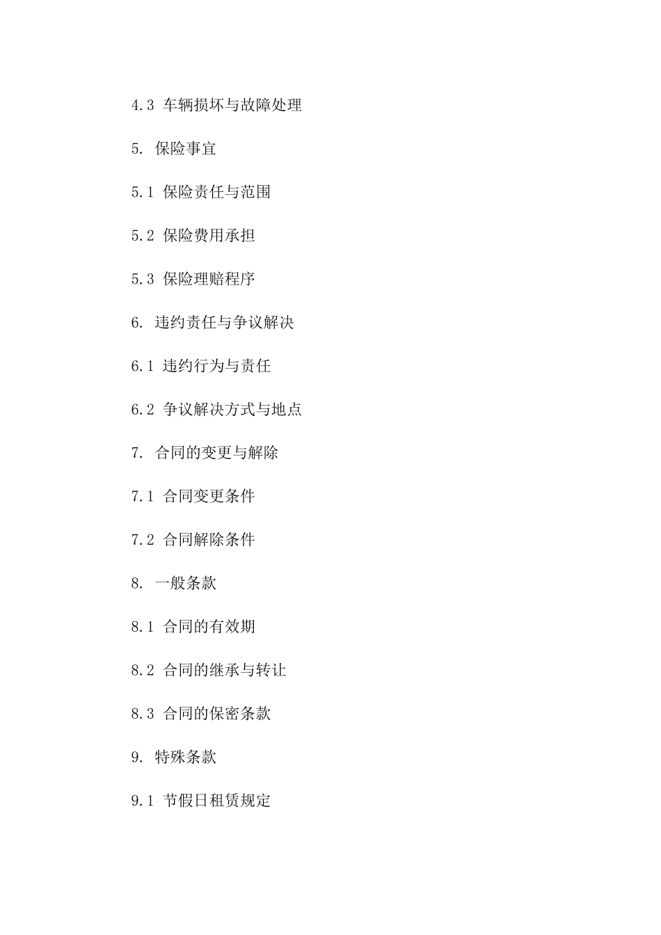 新款车型汽车租赁服务协议版_第3页