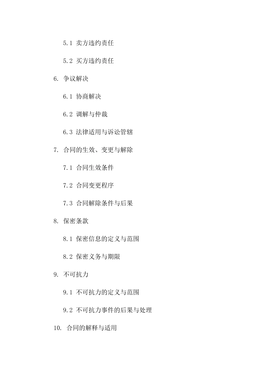 专业音响设备交易协议模板立即下载版_第3页