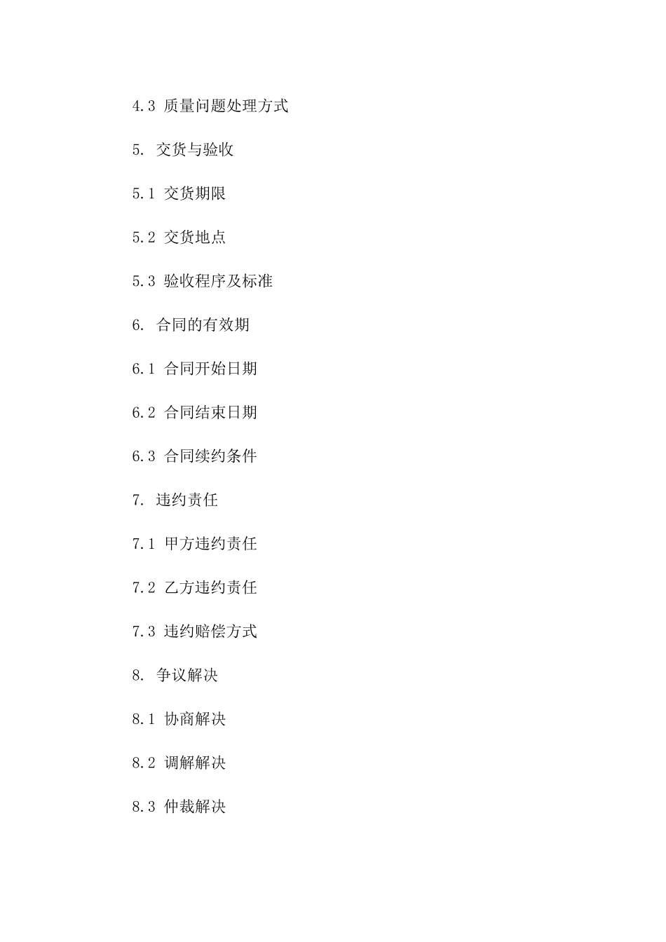 年度通用买卖协议补充要约_第2页