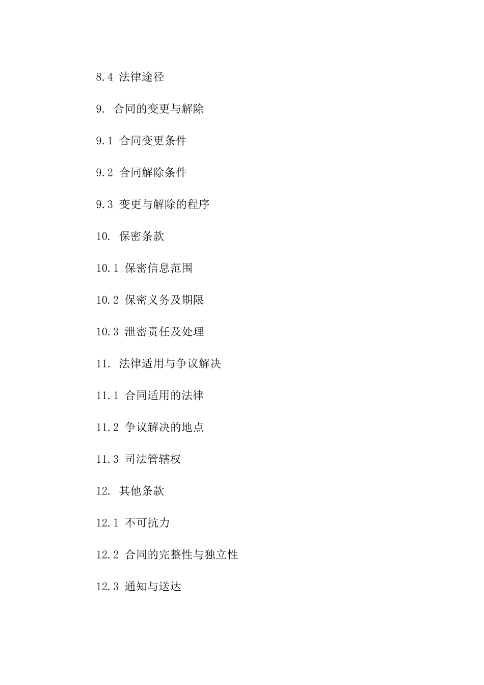 年度通用买卖协议补充要约_第3页