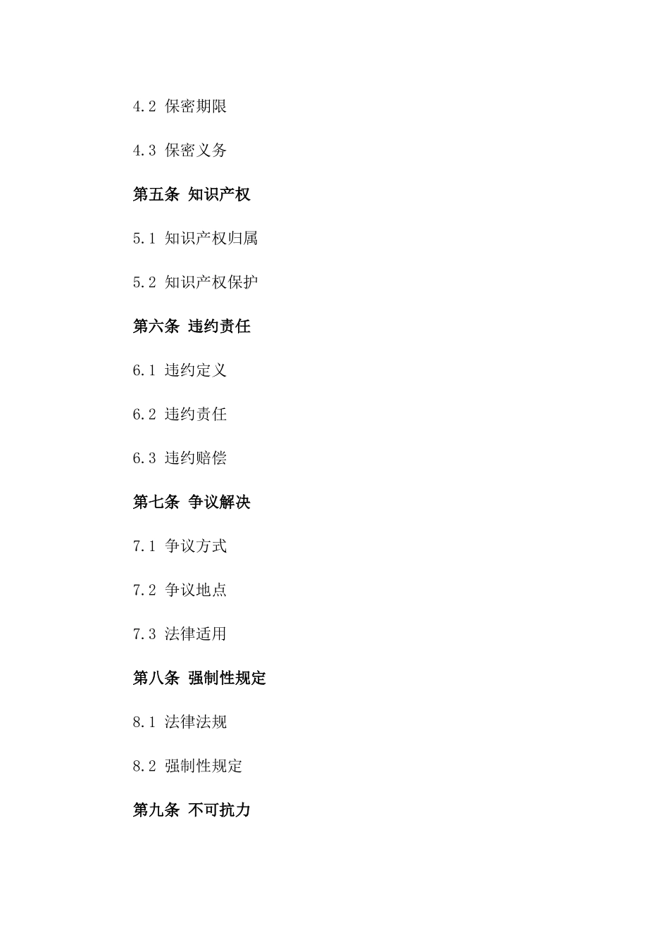 个性化2024简易服务协议格式一_第3页
