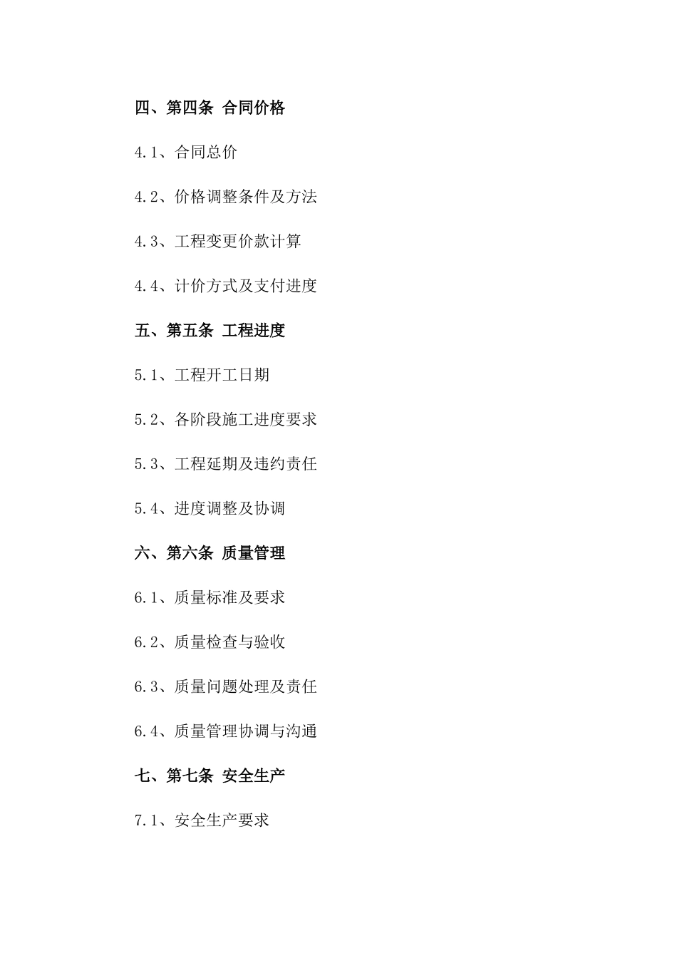 建筑项目协议管理实施细节2024一_第3页