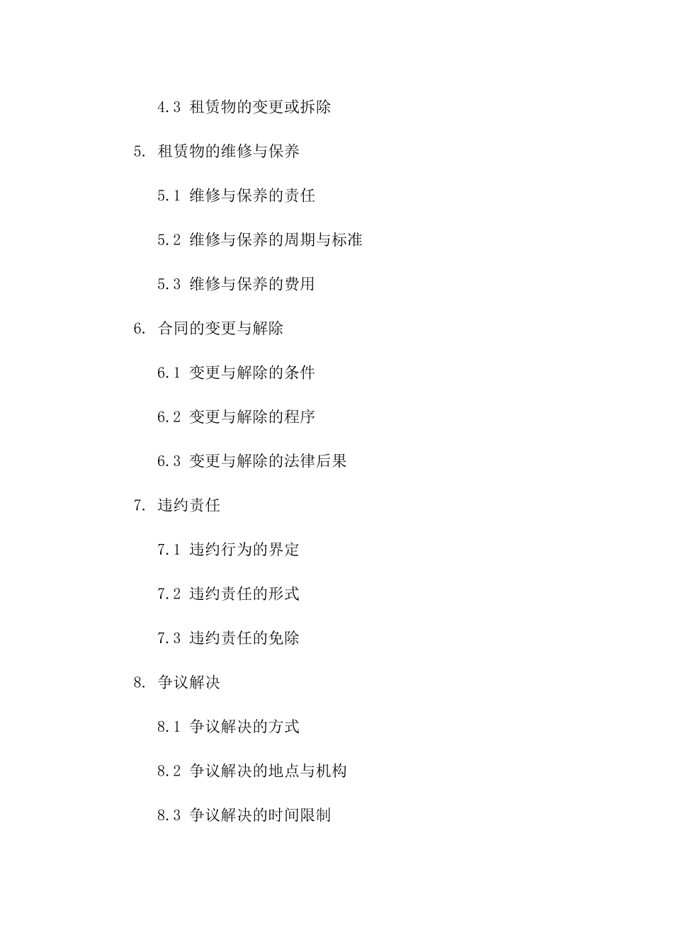 林地租赁简明协议模板2024版版_第3页