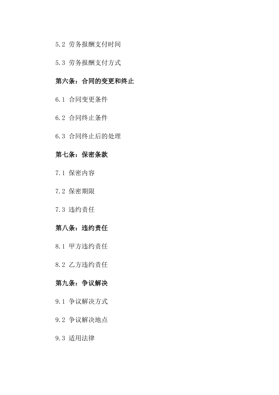 2024年标准版劳务合作合同一_第3页