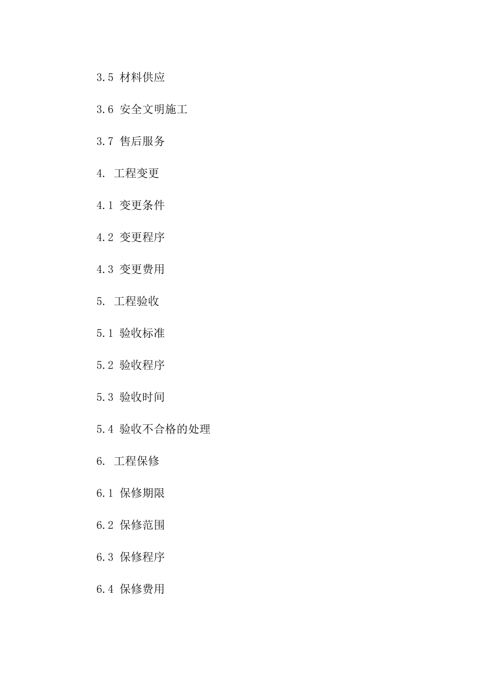 住宅装饰装修工程通用协议范例2024一_第3页