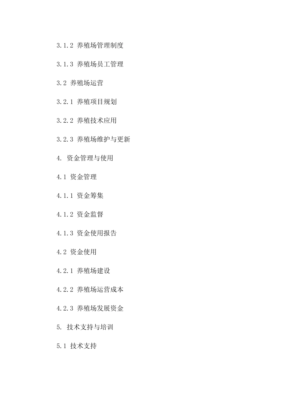 养殖场共同经营合同2024年标准范本一_第3页