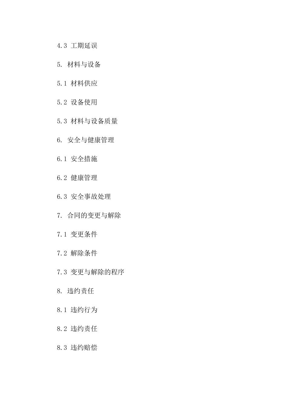 2024年标准建筑劳务分包协议样本版_第3页