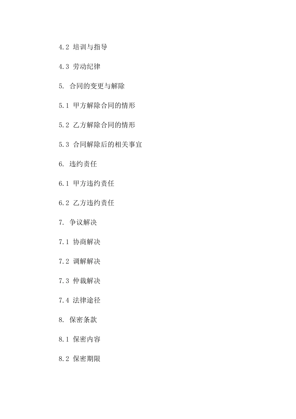 临时工聘用合同2024年版详尽条款版_第3页